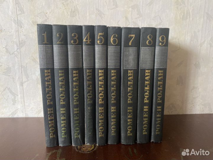 Ромен Роллан собрание сочинений в 9 томах