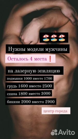 Лазерная эпиляция