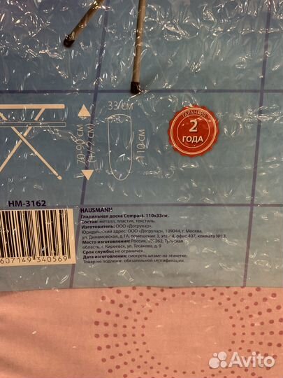 Гладильная доска