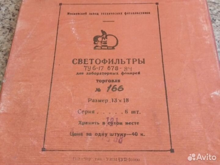 Светофильтры СССР цена за всё