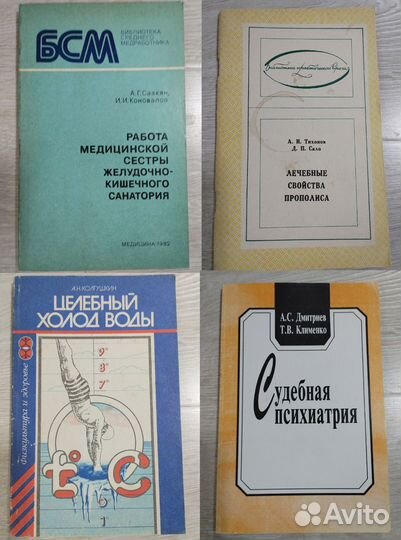 Книги по медицине - 2