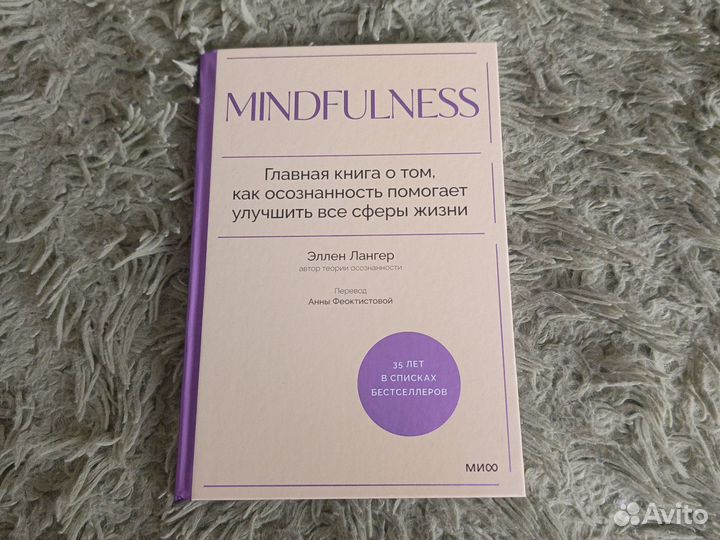 Mindfulness, Эллен Лангер