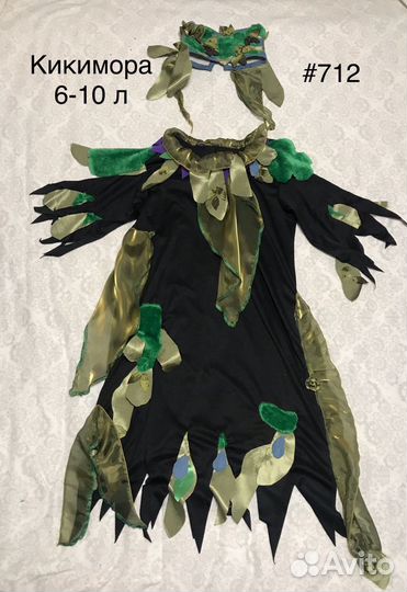 Костюм Кикимора 5-10 лет прокат