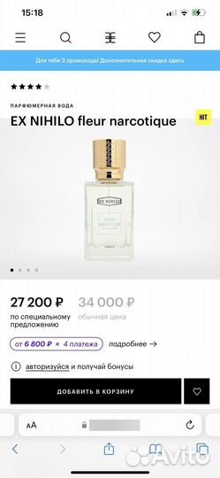 EX nihilo fleur narcotique оригинал 50 мл