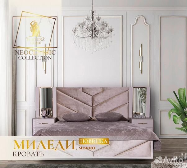 Спальня леди