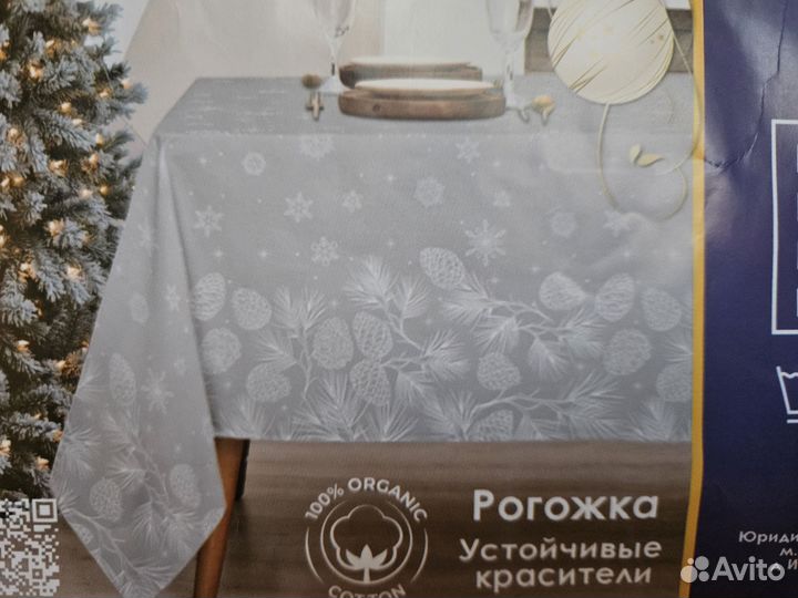Скатерть