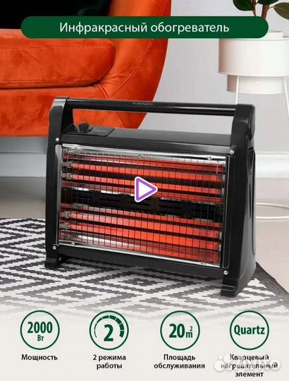 Обогреватель