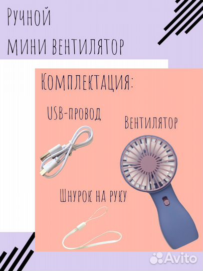 Ручной мини вентилятор