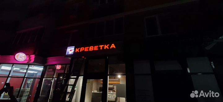 Световые буквы. Вывеска