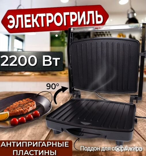 Электрогриль гриль электрический