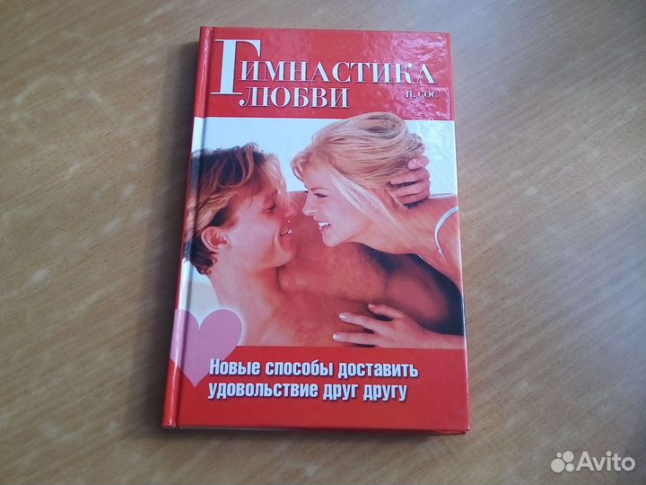 Книги. Почти всё о любви и сексе