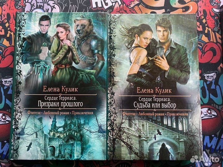 Российские фэнтези-Любовные Романы-Приключения