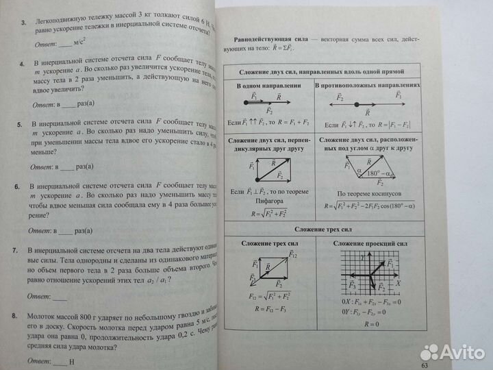 Сборник для подготовки к егэ по физике