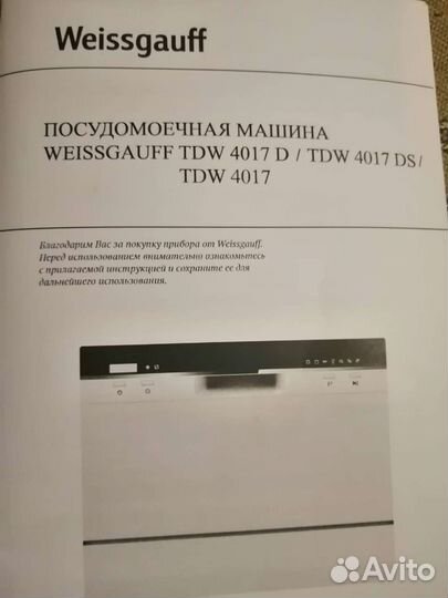 Посудомоечная машина Weissgauff. Новая