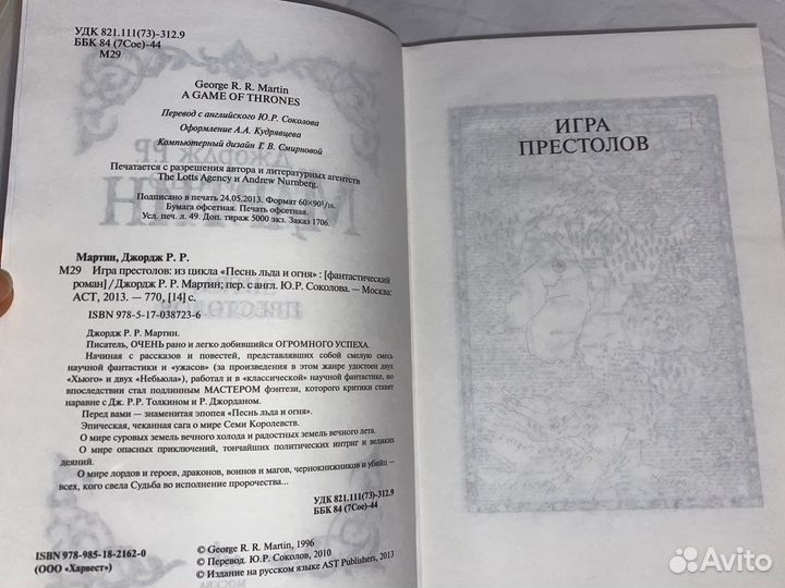 Мартин Джордж Р. Р.: Игра престолов