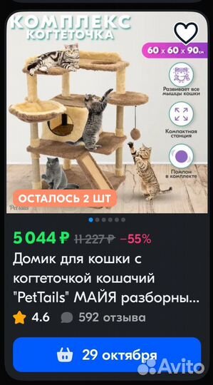 Домик-когтеточка для кошки