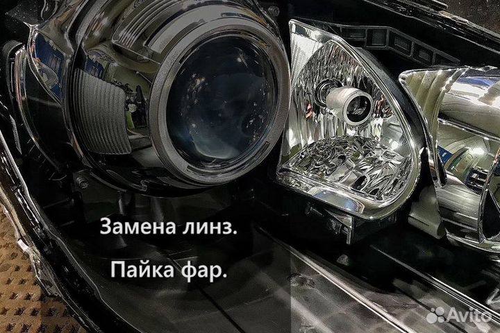 Ремонт фар под ключ, замена линз