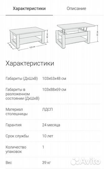 Журнальный столик