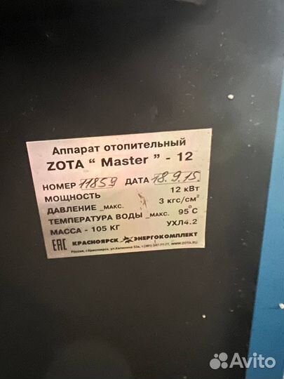 Котел zotа Б/У