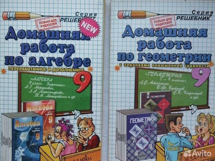 Учебник Задачник Алгебра Геометрия ЕГЭ 9 8 7 6 кл