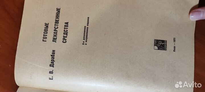 Е. В. Барабан Готовые лекарственные средства