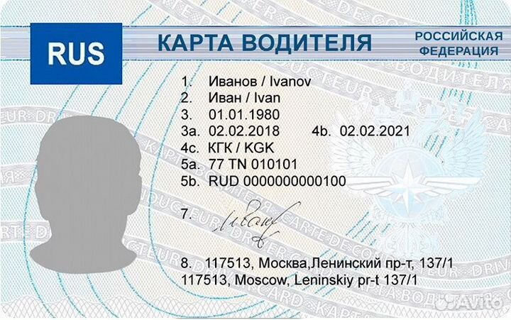 Чип карта водителя естр