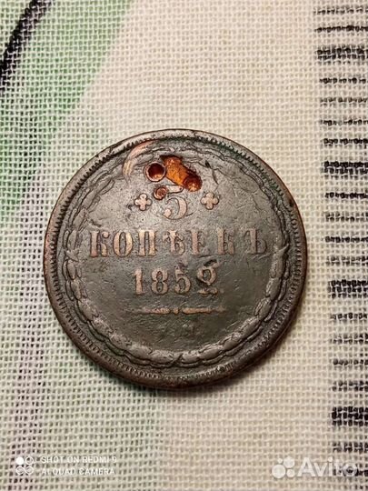 Монета 5 копеек 1852 года