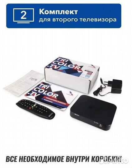 Комплект триколор под ключ на 2 телевизора