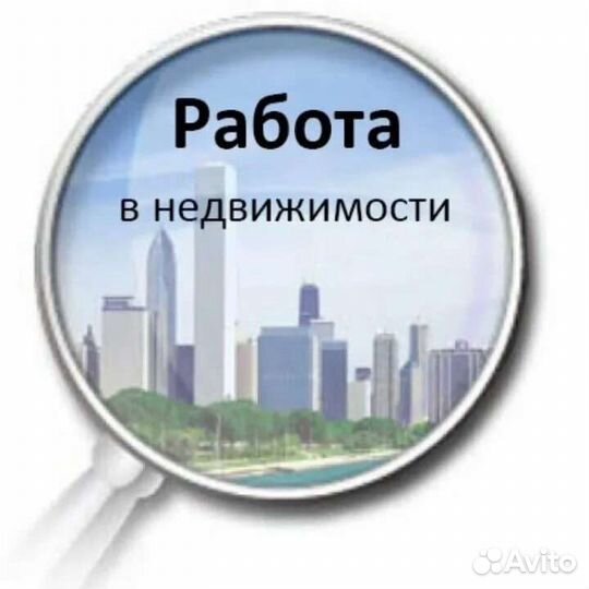 Менеджер по продаже недвижимости
