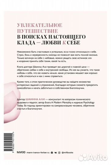 Практическое руководство по любви к себе
