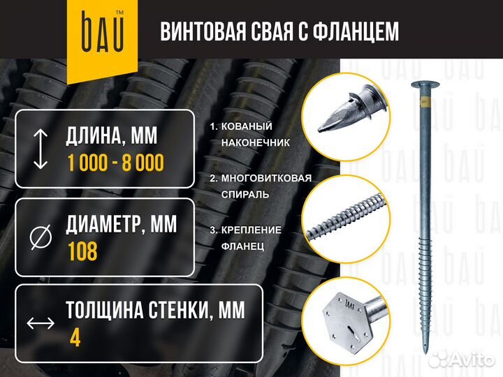 Винтовые сваи 108