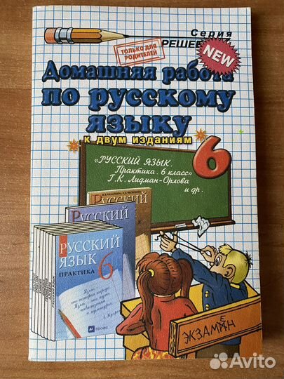 Решебник книга 6 класс русский язык
