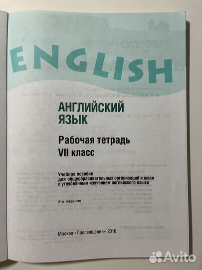 Рабочая тетрадь по английскому языку, 7 класс