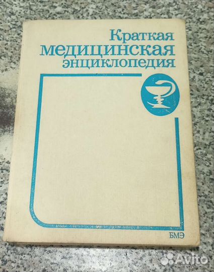 Медицинская энциклопедия