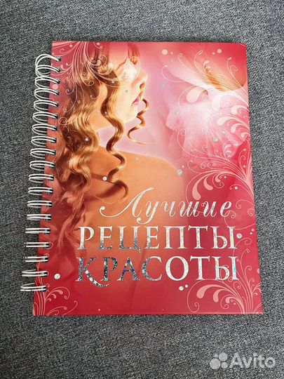 Подарочная книга Лучшие рецепты красоты