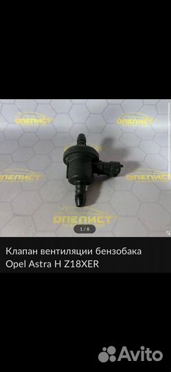 Клапан адсорбера opel astra h gtc h