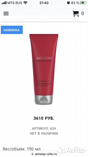 Крем амвей для тела и лица