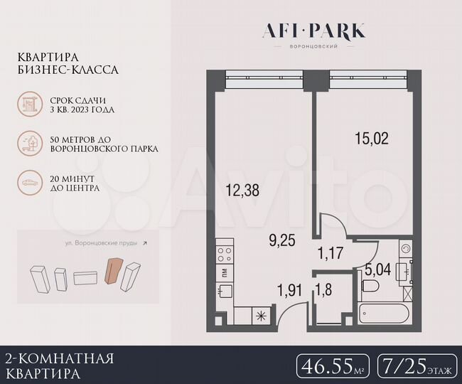 2-к. квартира, 46,6 м², 7/25 эт.