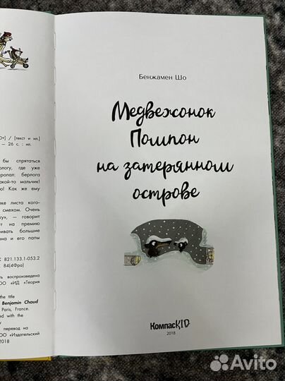 Медвежонок Помпон Компасгид