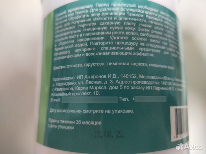 Паста для депиляции шугаринга