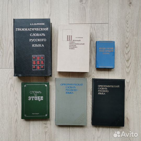 Орфографический Словарь