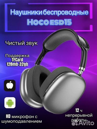 Беспроводные наушники hoco esd15