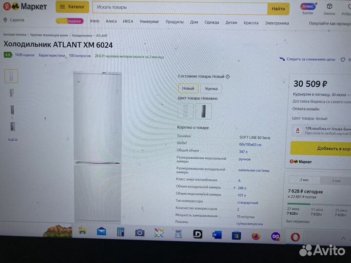 Холодильник Атлант, 2 камеры, 195 см