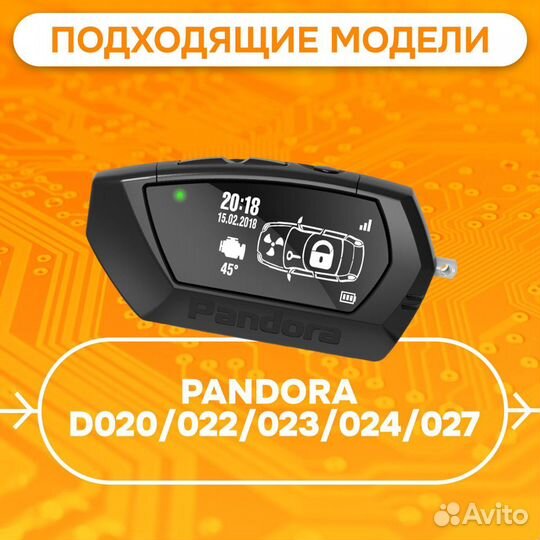 Дисплей на узком шлейфе Pandora D020/022/023/027