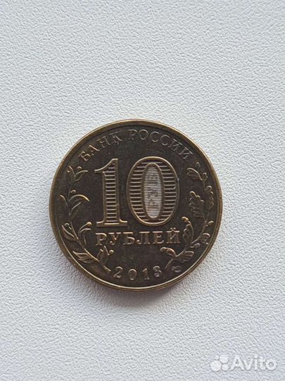 Монета гвс 2013 год. Брянск