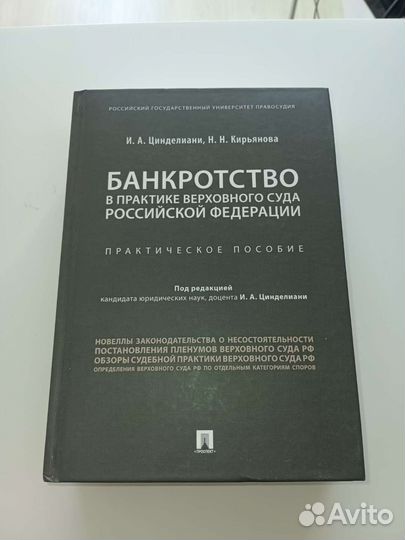 Книги по юриспруденции, банкротству