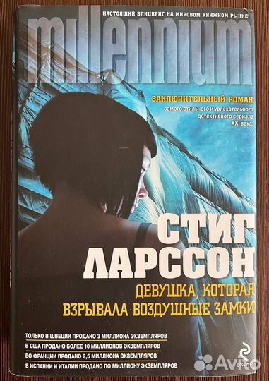 Стиг Ларссон, Трилогия