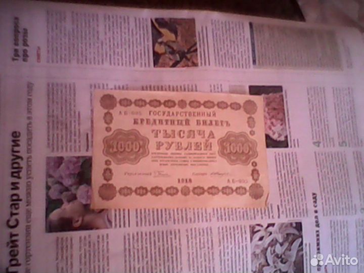 Продаю банкноты СССР и России