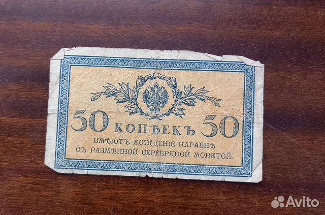 Деньги 1915 год