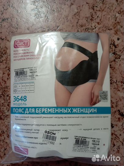 Пояс для беременных и родивших 
